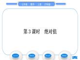 沪科版七年级数学上第1章有理数1.2数轴、相反数和绝对值第3课时绝对值习题课件