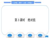 沪科版七年级数学上第1章有理数1.2数轴、相反数和绝对值第3课时绝对值习题课件