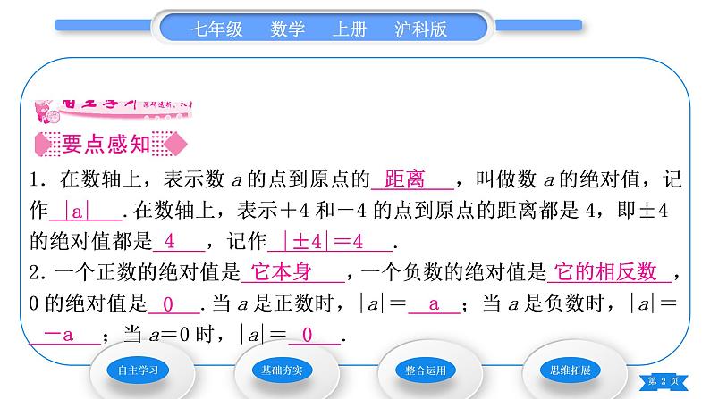 沪科版七年级数学上第1章有理数1.2数轴、相反数和绝对值第3课时绝对值习题课件02