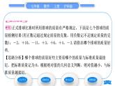 沪科版七年级数学上第1章有理数1.2数轴、相反数和绝对值第3课时绝对值习题课件