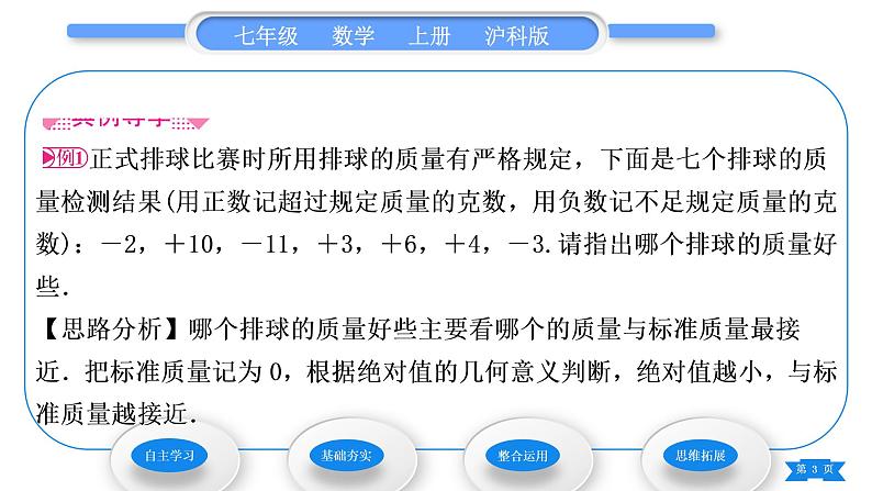 沪科版七年级数学上第1章有理数1.2数轴、相反数和绝对值第3课时绝对值习题课件03