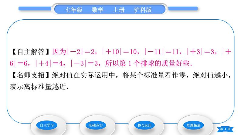 沪科版七年级数学上第1章有理数1.2数轴、相反数和绝对值第3课时绝对值习题课件04