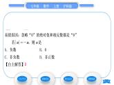 沪科版七年级数学上第1章有理数1.2数轴、相反数和绝对值第3课时绝对值习题课件