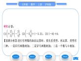 沪科版七年级数学上第1章有理数1.4有理数的加减1.4.1有理数的加法习题课件