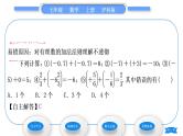 沪科版七年级数学上第1章有理数1.4有理数的加减1.4.1有理数的加法习题课件