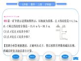 沪科版七年级数学上第1章有理数1.4有理数的加减1.4.2有理数的减法习题课件