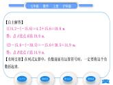 沪科版七年级数学上第1章有理数1.4有理数的加减1.4.2有理数的减法习题课件