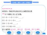 沪科版七年级数学上第1章有理数1.4有理数的加减1.4.2有理数的减法习题课件