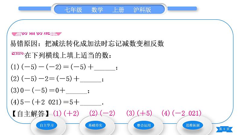 沪科版七年级数学上第1章有理数1.4有理数的加减1.4.2有理数的减法习题课件05