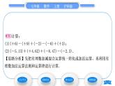 沪科版七年级数学上第1章有理数1.4有理数的加减1.4.3加、减混合运算习题课件