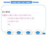 沪科版七年级数学上第1章有理数1.4有理数的加减1.4.3加、减混合运算习题课件