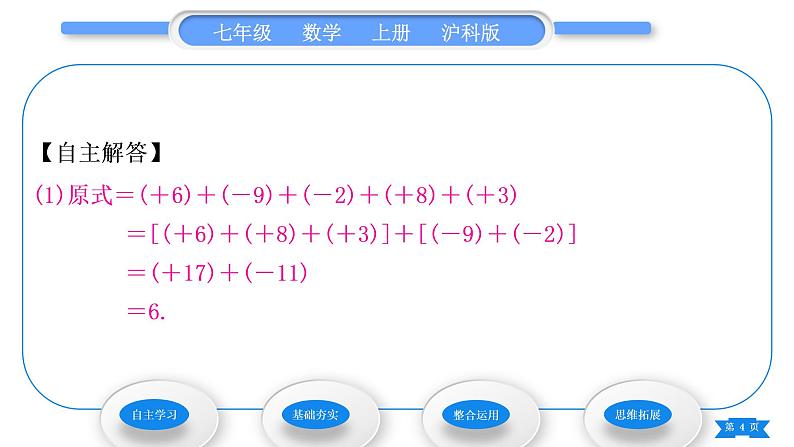 沪科版七年级数学上第1章有理数1.4有理数的加减1.4.3加、减混合运算习题课件第4页