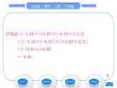 沪科版七年级数学上第1章有理数1.4有理数的加减1.4.3加、减混合运算习题课件