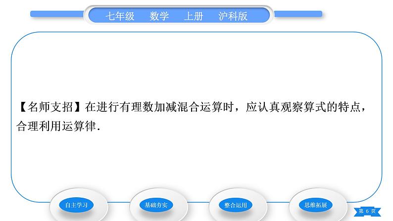 沪科版七年级数学上第1章有理数1.4有理数的加减1.4.3加、减混合运算习题课件第6页