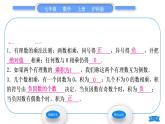 沪科版七年级数学上第1章有理数1.5有理数的乘除1.5.1有理数的乘法习题课件