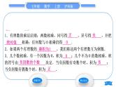 沪科版七年级数学上第1章有理数1.5有理数的乘除1.5.1有理数的乘法习题课件