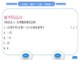 沪科版七年级数学上第1章有理数1.5有理数的乘除1.5.1有理数的乘法习题课件