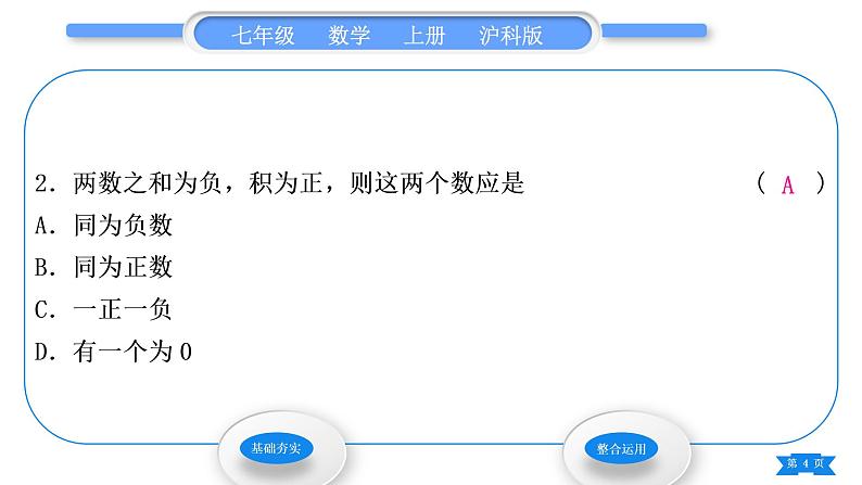 沪科版七年级数学上第1章有理数1.5有理数的乘除1.5.1有理数的乘法习题课件04