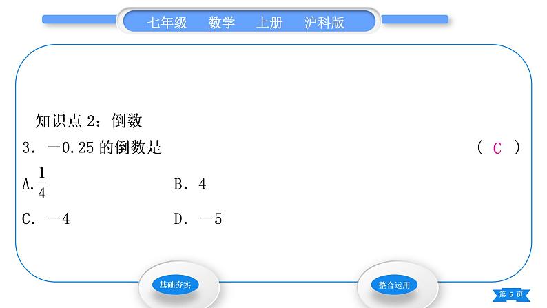 沪科版七年级数学上第1章有理数1.5有理数的乘除1.5.1有理数的乘法习题课件05