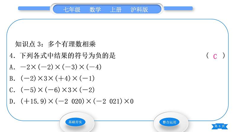 沪科版七年级数学上第1章有理数1.5有理数的乘除1.5.1有理数的乘法习题课件06