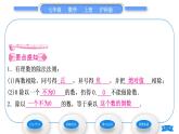 沪科版七年级数学上第1章有理数1.5有理数的乘除1.5.2有理数的除法习题课件
