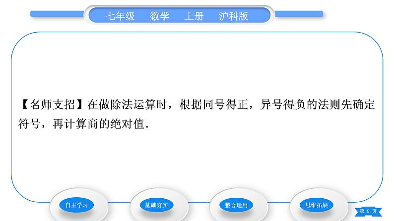 沪科版七年级数学上第1章有理数1.5有理数的乘除1.5.2有理数的除法习题课件第5页