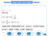 沪科版七年级数学上第1章有理数1.5有理数的乘除1.5.3乘、除混合运算习题课件