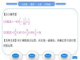 沪科版七年级数学上第1章有理数1.5有理数的乘除1.5.3乘、除混合运算习题课件