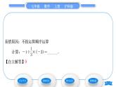 沪科版七年级数学上第1章有理数1.5有理数的乘除1.5.3乘、除混合运算习题课件