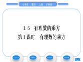 沪科版七年级数学上第1章有理数1.6有理数的乘方第1课时有理数的乘方习题课件