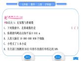 沪科版七年级数学上第1章有理数1.7近似数习题课件