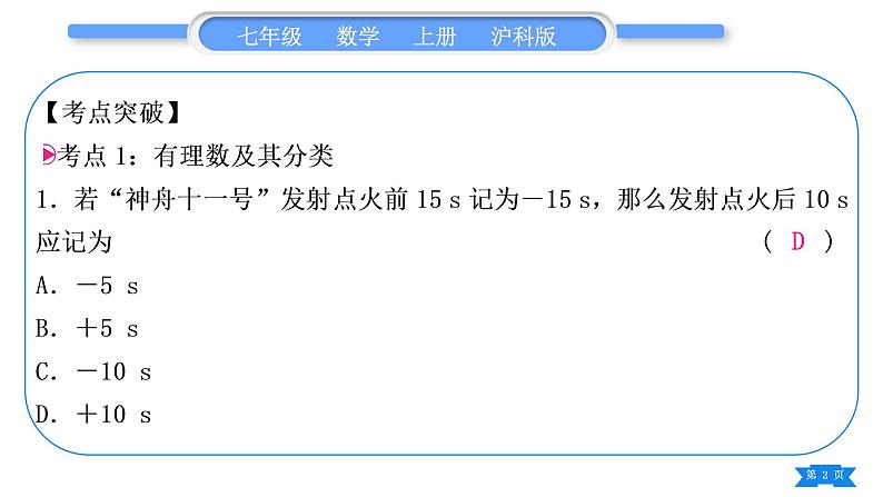 沪科版七年级数学上第1章有理数章末复习与提升习题课件第2页