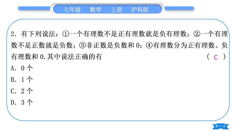 沪科版七年级数学上第1章有理数章末复习与提升习题课件第3页