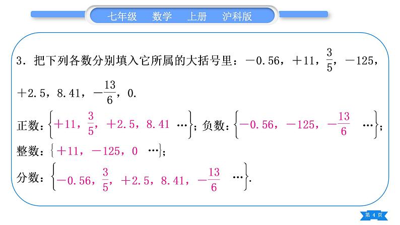 沪科版七年级数学上第1章有理数章末复习与提升习题课件第4页