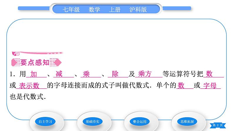 沪科版七年级数学上第2章整式加减2.1代数式2.1.2代数式第1课时代数式习题课件02