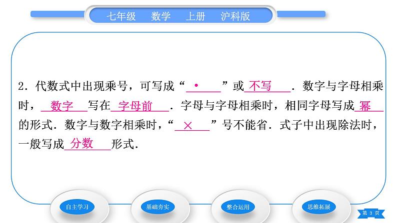 沪科版七年级数学上第2章整式加减2.1代数式2.1.2代数式第1课时代数式习题课件03