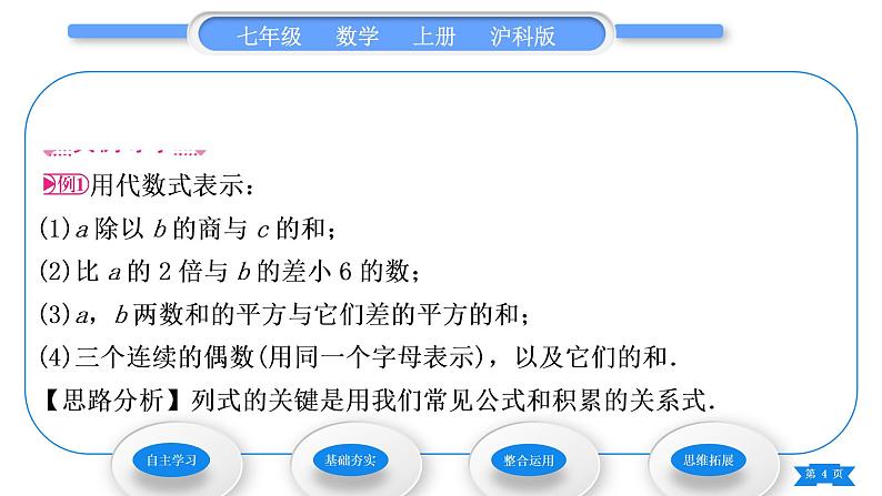 沪科版七年级数学上第2章整式加减2.1代数式2.1.2代数式第1课时代数式习题课件04