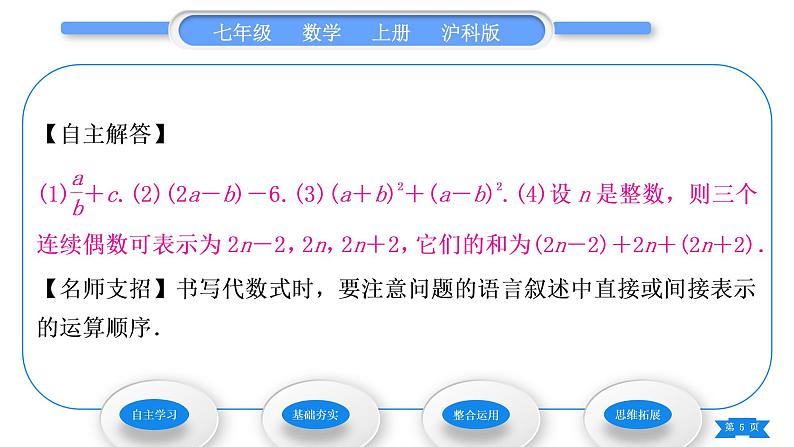 沪科版七年级数学上第2章整式加减2.1代数式2.1.2代数式第1课时代数式习题课件05