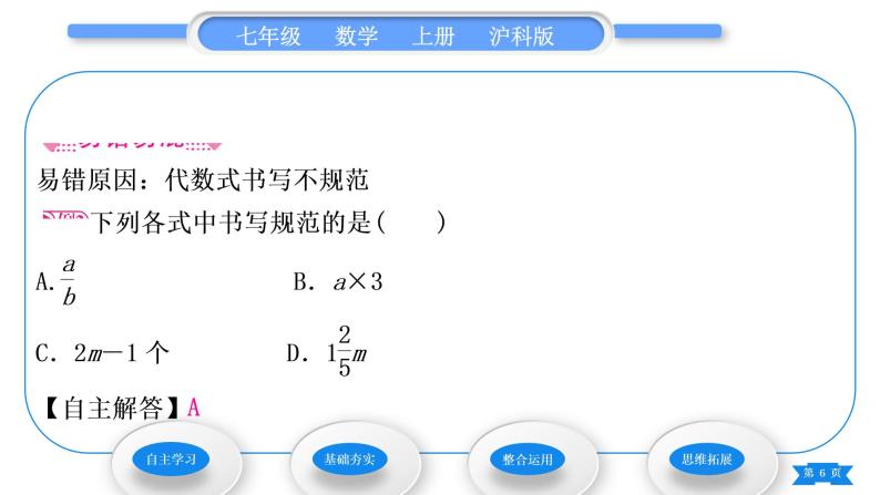 沪科版七年级数学上第2章整式加减2.1代数式2.1.2代数式第1课时代数式习题课件06