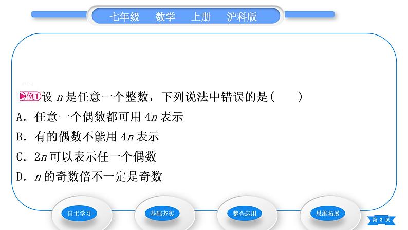 沪科版七年级数学上第2章整式加减2.1代数式2.1.1用字母表示数习题课件03