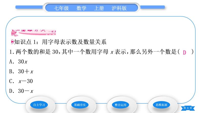 沪科版七年级数学上第2章整式加减2.1代数式2.1.1用字母表示数习题课件06