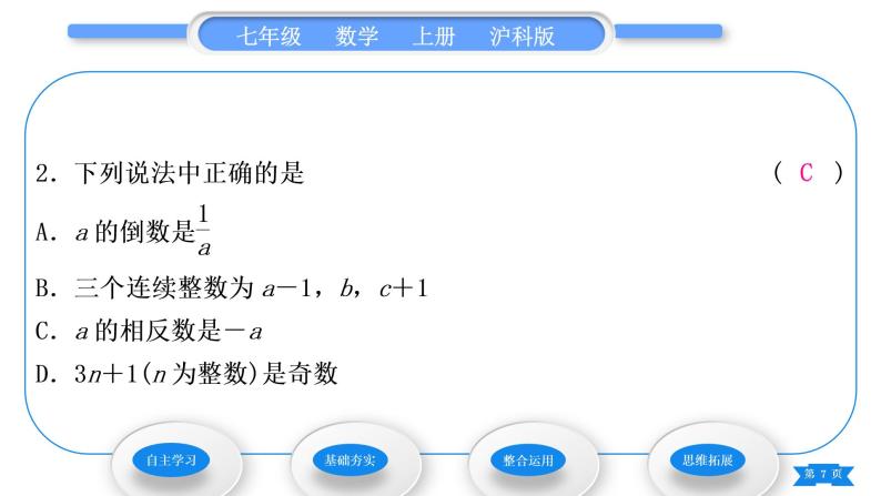 沪科版七年级数学上第2章整式加减2.1代数式2.1.1用字母表示数习题课件07