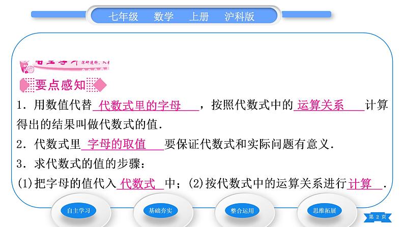 沪科版七年级数学上第2章整式加减2.1代数式2.1.3代数式的值习题课件02