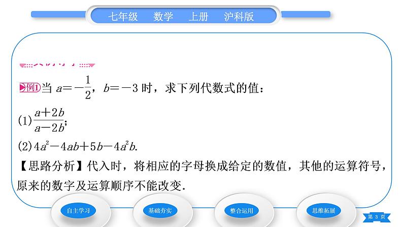 沪科版七年级数学上第2章整式加减2.1代数式2.1.3代数式的值习题课件03