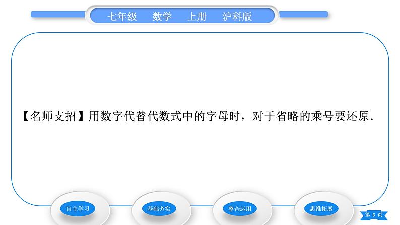 沪科版七年级数学上第2章整式加减2.1代数式2.1.3代数式的值习题课件05