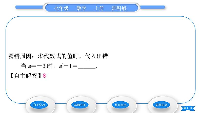 沪科版七年级数学上第2章整式加减2.1代数式2.1.3代数式的值习题课件06