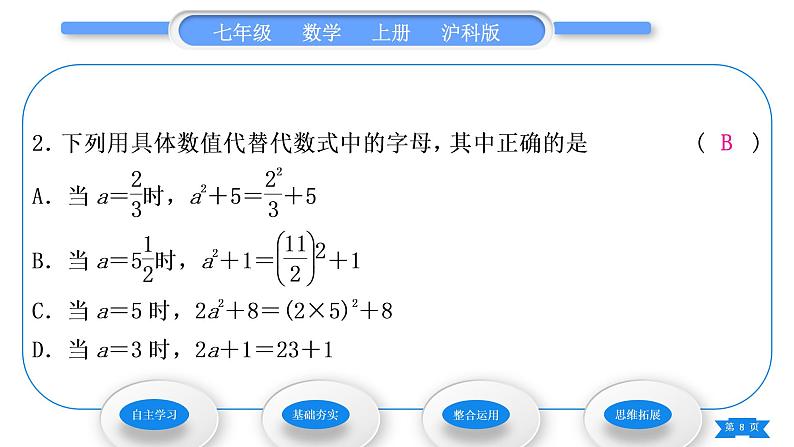 沪科版七年级数学上第2章整式加减2.1代数式2.1.3代数式的值习题课件08