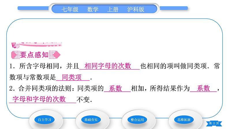 沪科版七年级数学上第2章整式加减2.2整式加减2.2.1合并同类项习题课件第2页
