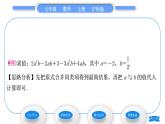 沪科版七年级数学上第2章整式加减2.2整式加减2.2.1合并同类项习题课件