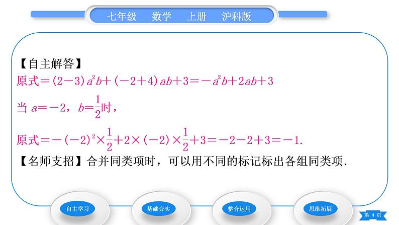 沪科版七年级数学上第2章整式加减2.2整式加减2.2.1合并同类项习题课件第4页